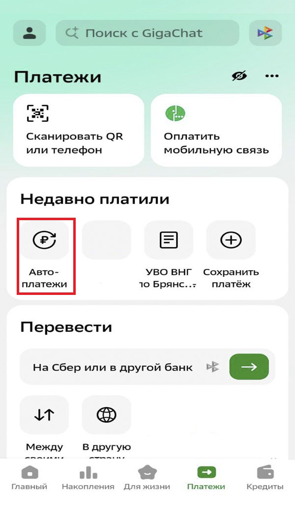 Автоплатеж шаг 1