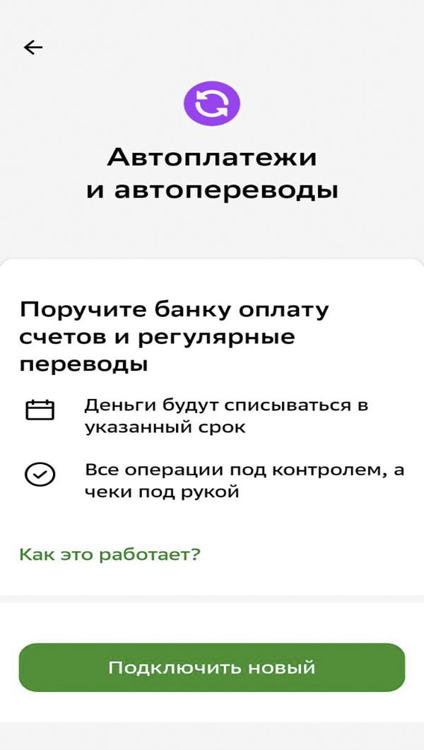 Автоплатеж шаг 2