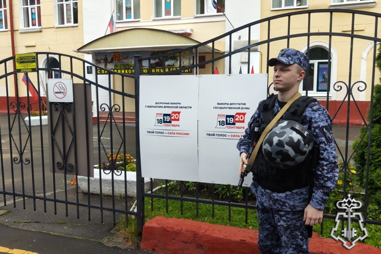 Росгвардейцы приняли участие в обеспечении безопасности при проведении выборов в Брянской области