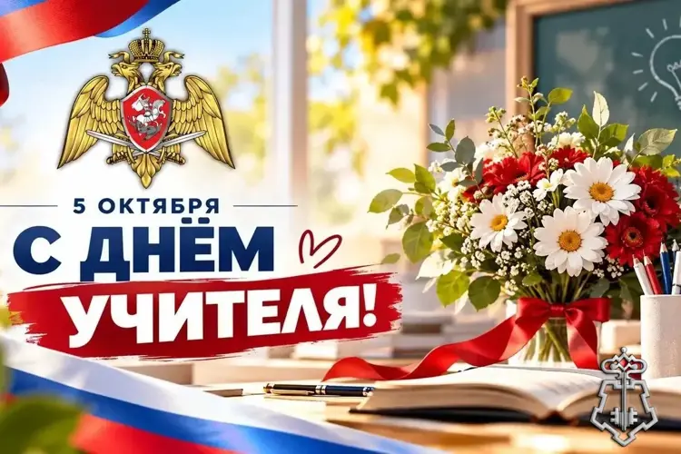 Директор Росгвардии Герой России генерал армии Виктор Золотов поздравил с профессиональным праздником учителей ведомственных общеобразовательных организаций